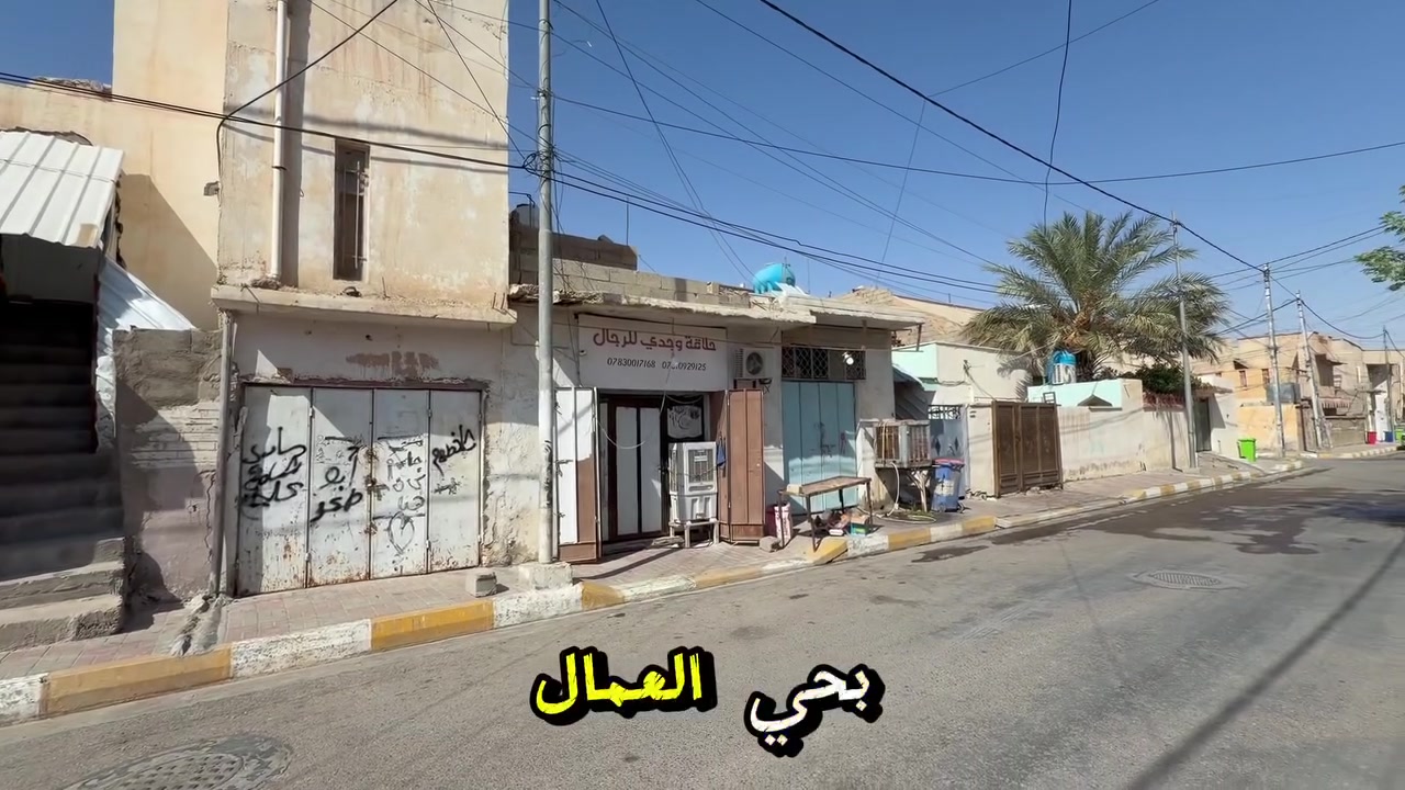 بيوت 2 طبك في حي العمال شارع مدرسة الشيماء 
نوع العقار : طابو صرف 
مساحة البيت الواحد ٢٠٠ متر 
وجه 10_نزال 20 
المساحه الكليه 400م
وجه20م نزال 20 
تباع اثنينها او واحد 
شارعها بي حركة تجاريه 
ترهم عماره او مجمع طبي شنو تريدها ترهم 
للأستفسار: *********** 
او زيارة موقع المكتب الكائن في 
فلكة الدواره عمارة فخري ابو الطيب مقابل شارع المصرف
