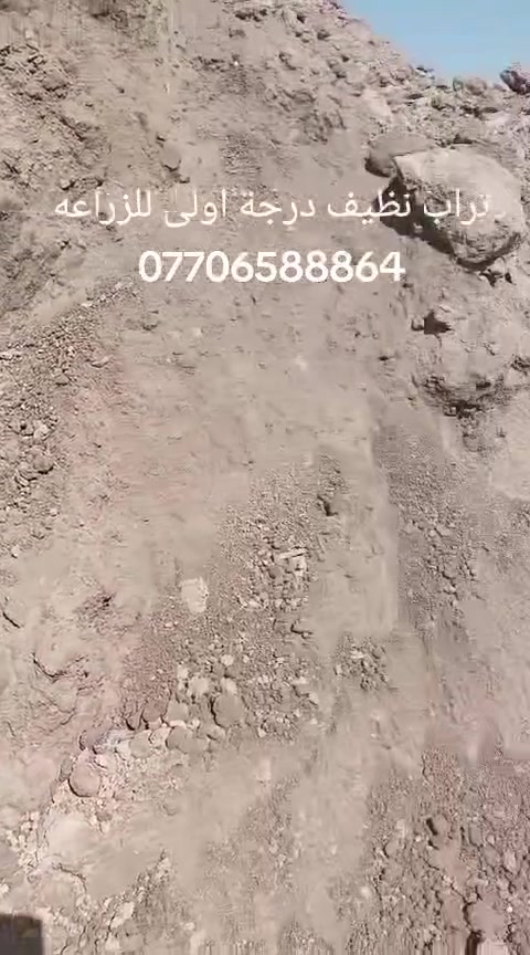 متابعينة الكرام يتوفر لدى مشتل التاجي  اجود انواع الزميج خاص للحدائق والمزراع درجه اولئ ونظيف  خالي من الاملاح والقصب/// للاستفسار والطلب *********** واتساب
