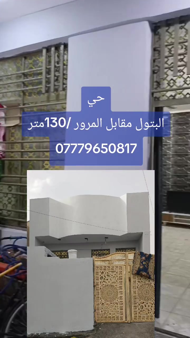 حي البتول شارع مجمع الحياة الطبي
قريب قاطع مرور الزوراء قفل 50 بدون عمله 
***********

