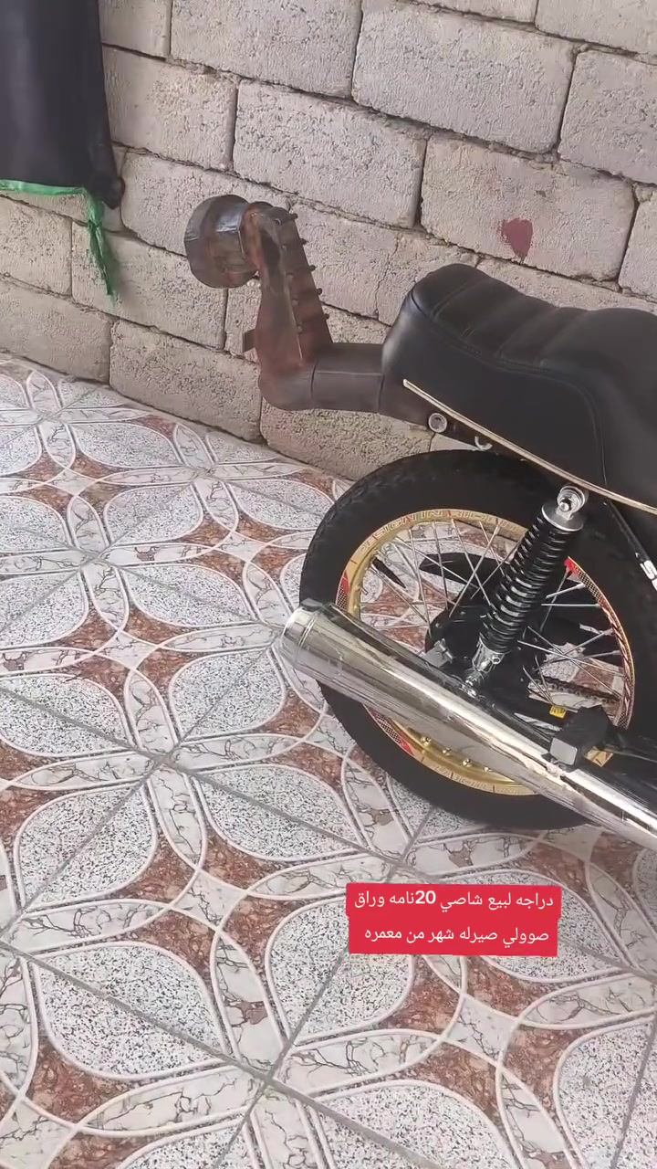 دراجه لبيع شاصي 20نامه وراق صوولي شهر من معمره مكاني شطره سعر 950 بيه مجال شراي هذه رقمي  ***********رقمي
