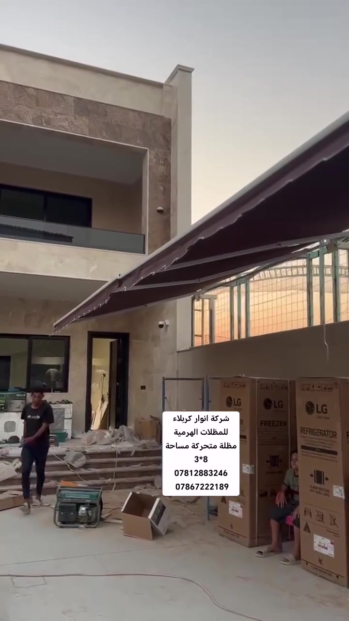شركة انوار كربلاء لعمل المضلات الهرميه الثابته 
غطاء المظلةكوري + نوع ثاني الاسترالي مصمم اللأجواء الصحراويه والجافه مسامات لتسمح بمرور الهواء نسبه العزل للمطر⛺⛺ 80% و نسبه العزل للشمس 95%.
مصنع من خيوط البولي اثيلين والياف الفايبر 
اوتعمل على تقليل الحرارة الى  12 درجة   
🔸نوع التغليف قماش كوري (ضمان 5 سنوات)
🔸ألاعمده بوري دأئري 5الى6أنج 3 ملم⭕️
🔸ألهيكل الداخلي بوري دائري2 انج 2ملم🗜
🔸نوع ألحديد ألمغلون  مع تثبيت براغي🔩
القياسات حسب الطلب تتوفر (١٠)الوان مع الضمان🌈⛱️
جميع الخدمات التي تحتاج لها متوفرة لدينا, خدماتنا
🟢- المظلات الثابته الهرميه الشمسية
🟢- المظلات الثابته المقوسة الشمسية المطريه 
 لمعرفة المزيد، يرجى الاتصال بنا أو مراسله                         ***********واتساب
***********واتساب
العمل بكافة محافضات العراق.
وتوجد خصوم الصحاب المسحات 
الكبير والدوائر الحكوميه
 والمجمعات السكنية #كربلاء #العراق #حله #بغدا  #كربلاء #نجف #بغداد #العراق
