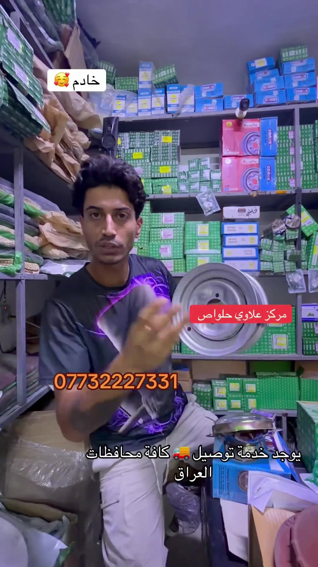 مركز علاوي حلواص جمله مفرد

بابل الحمزه الغربي
حي الحسين
باشيه شارع المتنزه
قرب الصيدليه

يوجد خدمة توصيل 🚚 كل محافظات العراق 🇮🇶 
***********
