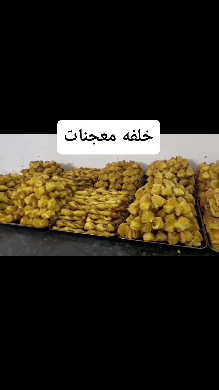 معجنات • كعك كليجه • بغداد
