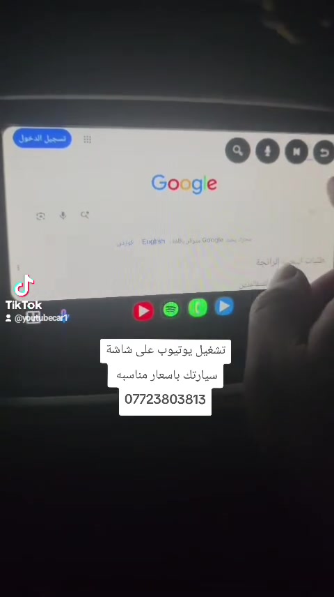 مايحتاج تبدل شاشة سيارتك بعد ولاتشتري جهاز انزلك برنامج على موبايلك مدى الحياة تشغيل يوتيوب على شاشات السيارات البلادية مع تشغيل اكثر من مئه قناة تلفزيون وبامكانك انعكاس الموبايل على الشاشه وكثير من المميزات فقط للشاشات التي تدعم نظام اندرويد اوتو ماعليك سوى مراسلتنا على الواتساب على الرقم 
***********
