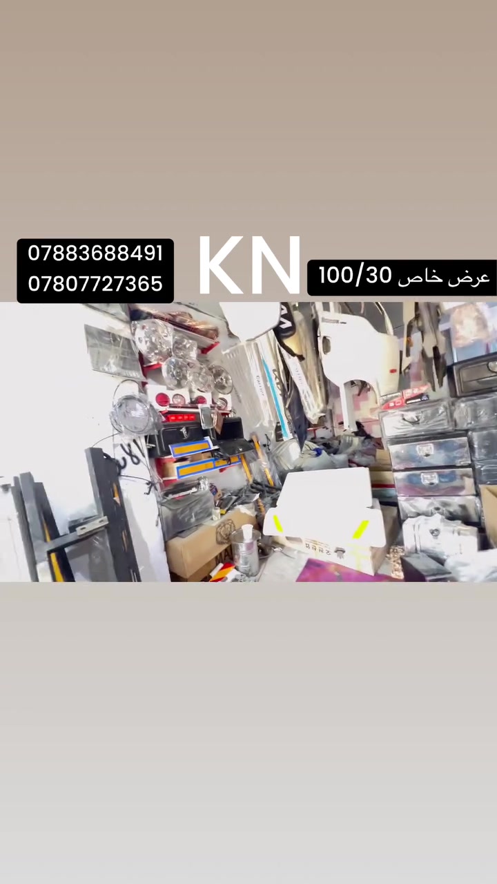 تم وصل جميع قطع غيار بنكو 3
عرض خاص فتره محدوده 100/30
باداره 
سيف الاسدي ***********
اركان الاسدي ***********
محجرات جميع الأنواع
تغليف بدي كوري 
عنوان ؛؛ناصريه تقاطع الجندي
