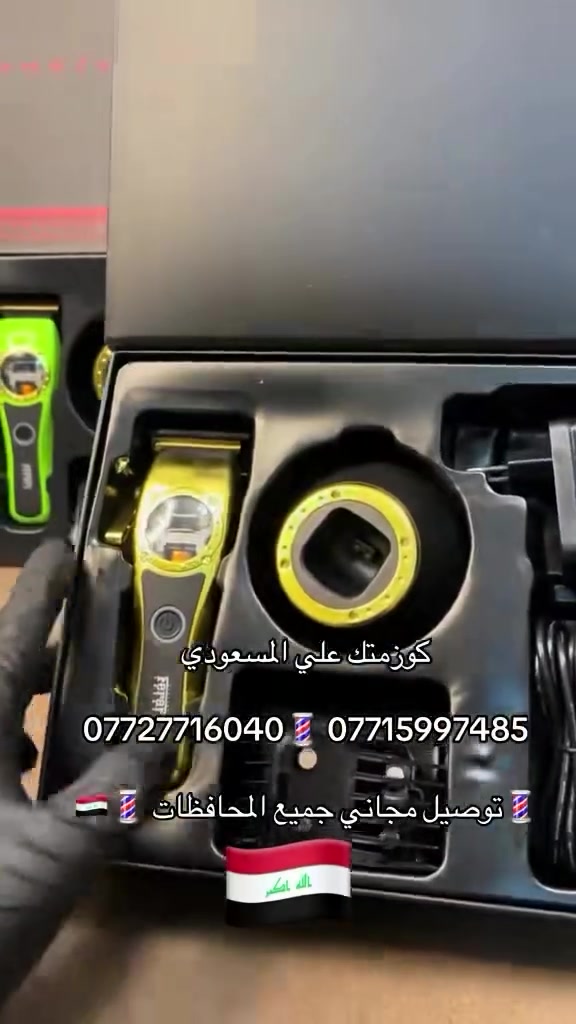 كوزمتك • المسعودي • حلاقين