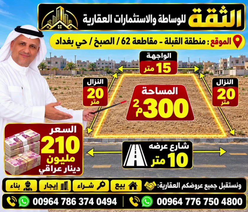 ٣٠٠م • واجهة ١٥م • القبلة مقاطعة 62
