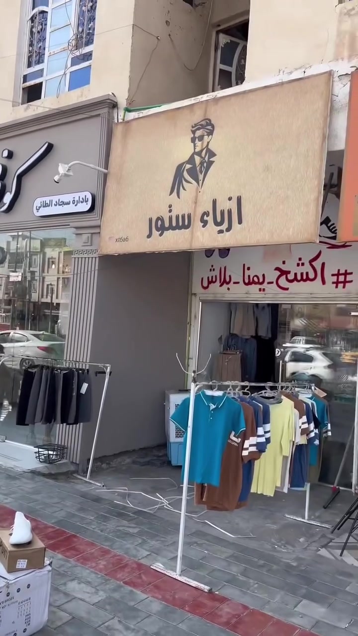 ازياء • واسط العزيزيه • شارع الخليج