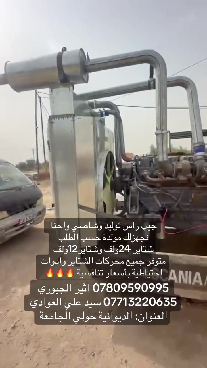 تنصيب مولدات • قطع غيار • الديوانية حولي الجامعة