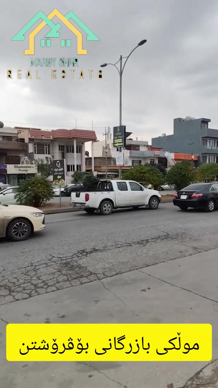 مكتب تجاري • سلێمانی