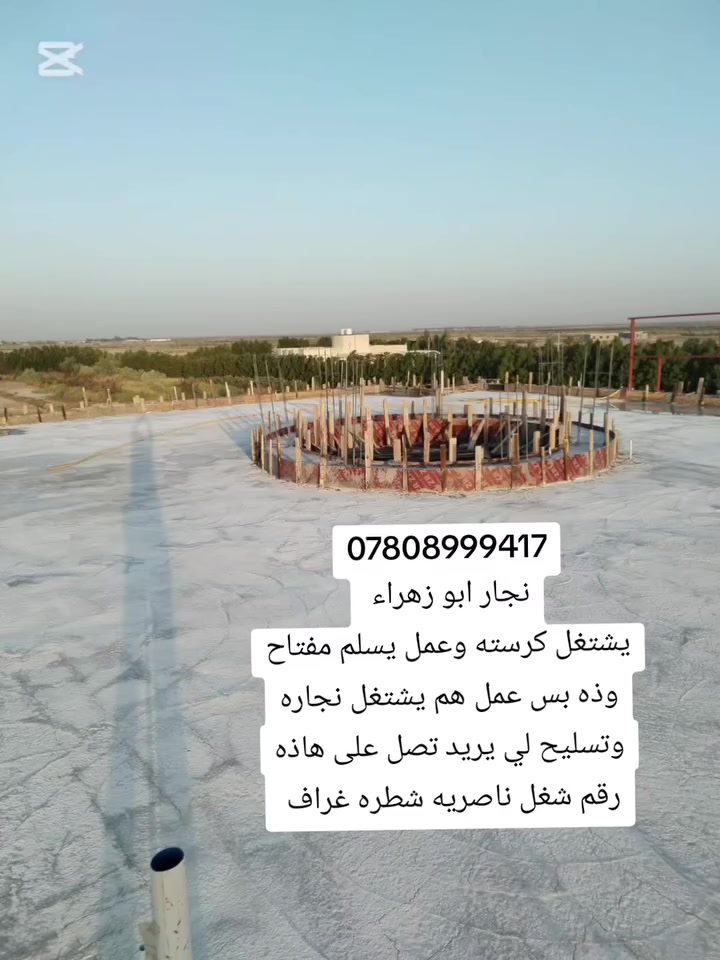 سلام عليكم ورحمة الله وبركاته اخوكم ابو زهراء النجار صاحب قالب خشب واخذ كرسته وعمل حسب التفاق وحته ذه بس عمل عادي وهاذه رقمي التواصل بي وتساب ***********
