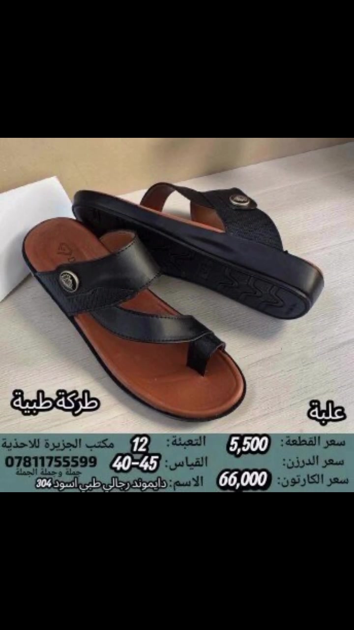 مكتب الجزيرة • أحذية • واتساب