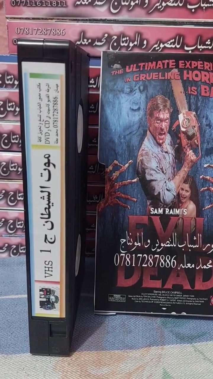 كاسيت VHS • موت الشيطان • نسخة أصلية