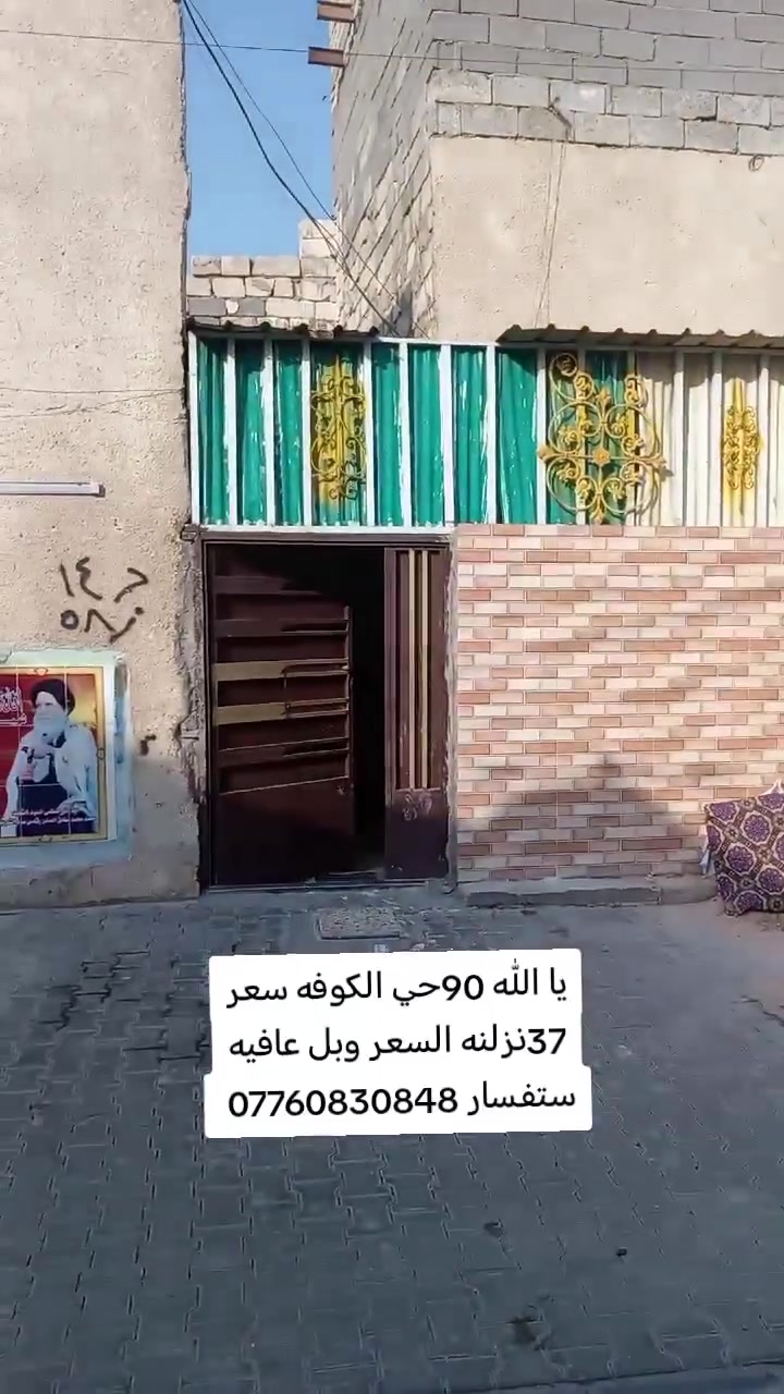 يا الله أدمن المحترم وافق عدي بيت 90حي الكوفه يرهم نص فلوس والبقيه قصط مراسله واتساب ***********
