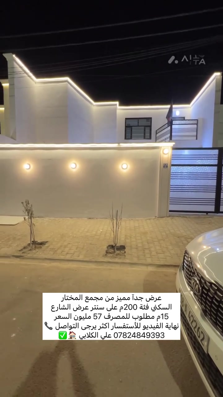 ـ┓━━━━🕌🕋🕌━━━━┏-
❤️ اللهم صل؏محمد وال محمد ﷺ ❤️
ـ┛━━━━🕌🕋🕌━━━━┗- 
~~~~~~~~~~~~~~~~~~~~~~~~~~~~~~~~~~~~|

🏘️🔹الـــدار للــــــبيع في مجمع المختار السكني🔹🏘️

🔹عرض جدآ مميز المســــاحة 🔹200م طابقين 
 
📍 العنــــوان  للكوفة قرب 🕌مسلم على السلام 

 عرض الشارع 🛣️15 مطلوب للمصرف 57 مليون 

     🔰  الــتـــفـــــاصـيــــل  🔰
 

 🔚 يحتوي الدار على غرفتين  🛌 نوم 

🔚وأربع دورات مياه 🛁

🔚وأستقبال+ + كلدور+ مطبخ +حار بار

🌲حديقة كراج 🚙 سيارة 

🔚 عرض الشارع 15م🚧👉 

🔹🔹🔹🔹🔹🔹🔹🔹🔹🔹🔹🔹🔹🔹🔹🔹🔹       
((للاستفســارمكتب_بوابة_الرؤية
عنــوان المكتب كوفة شارع المعمل قرب مجمع المختار 
 للاستفسار اتصال على الرقم.🟡☎️🔆📞 يوجد تطبيق واتساب 📞***********

علي الكلابي للإستثمارات العقارية ✅🏘️
 

✅نستقبل جميع العروض على مدار 24⏰

مقاولات عامة ترميم يوجد لدينا كادر مهنيّ وهندسي 👉
