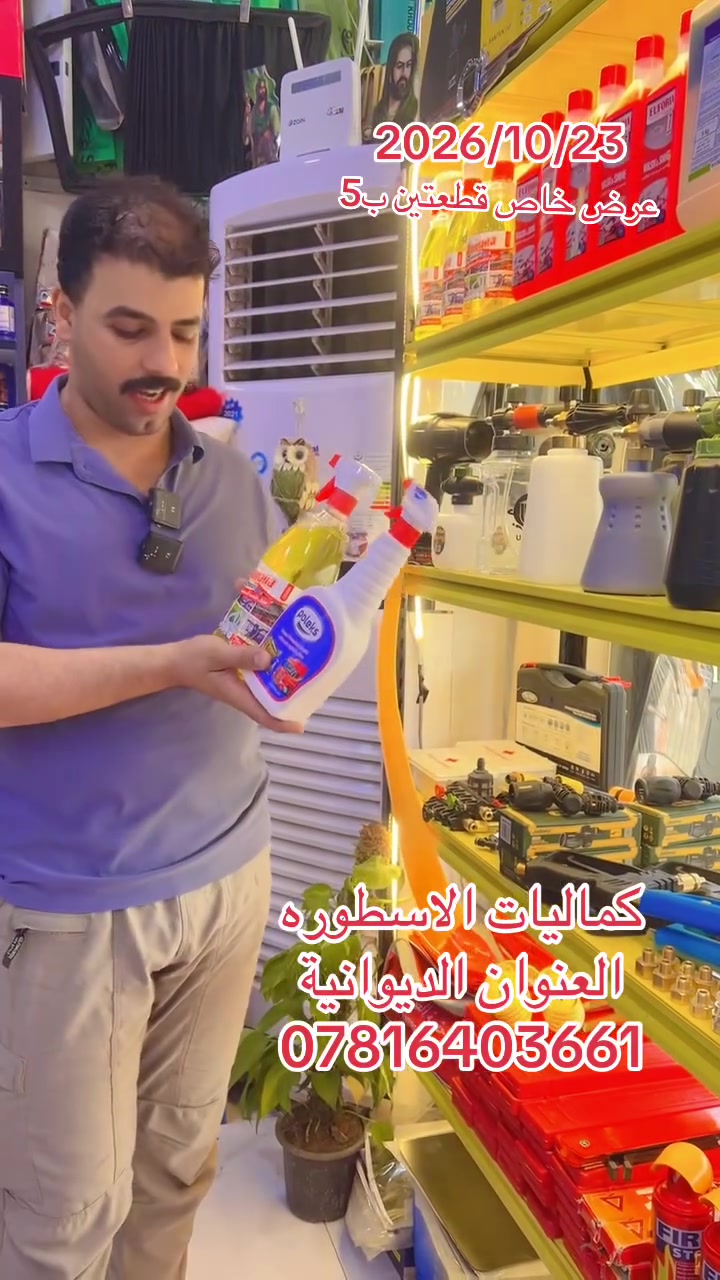 كماليات الاسطوره • الديوانية • شارع الجلبيه