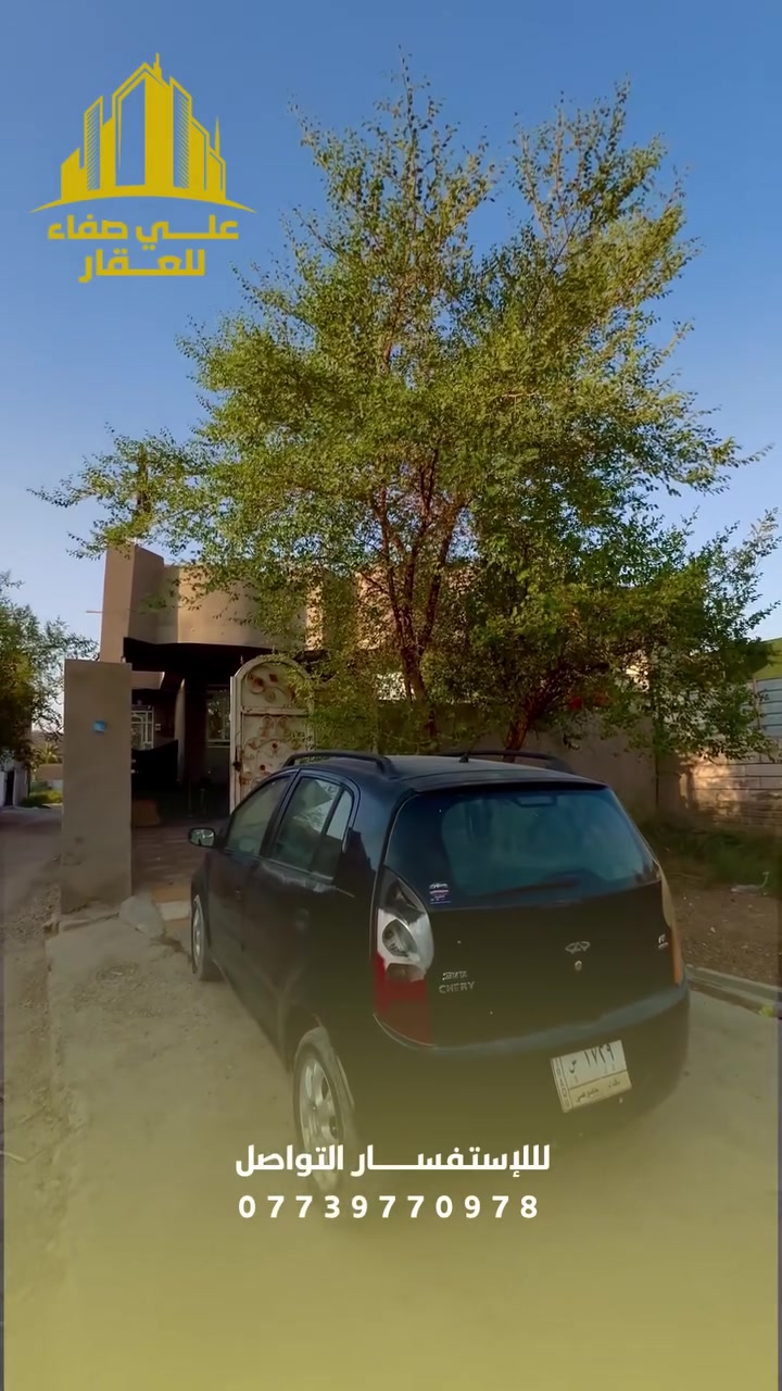 🏡 دار للبيع في منطقة الجمجمة | مقابل كورنيش الحلة

يعلن مكتب علي صفاء للعقار عن توفر دار للبيع بمساحة 200 متر، واجهة 10م ونزال 20م.

📍 الموقع: منطقة الجمجمة، مقابل كورنيش الحلة، مجاور جسر بتة، يبعد عن جسر بتة حوالي 700 متر، وخلف الدار نصب بابلون.

✨ محتويات الدار:
• حديقة خارجية 🌿
• استقبال
• مطبخ
• هول
• غرفتان نوم
• مجمع صحيات داخلي وخارجي

📞 للتواصل والاستفسار:
مكتب علي صفاء للعقار
***********
