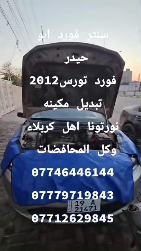 السلام عليكم
من رخصة الادمن 
تبديل محرك تورس 
ابو حيدر غزالية
***********
***********
