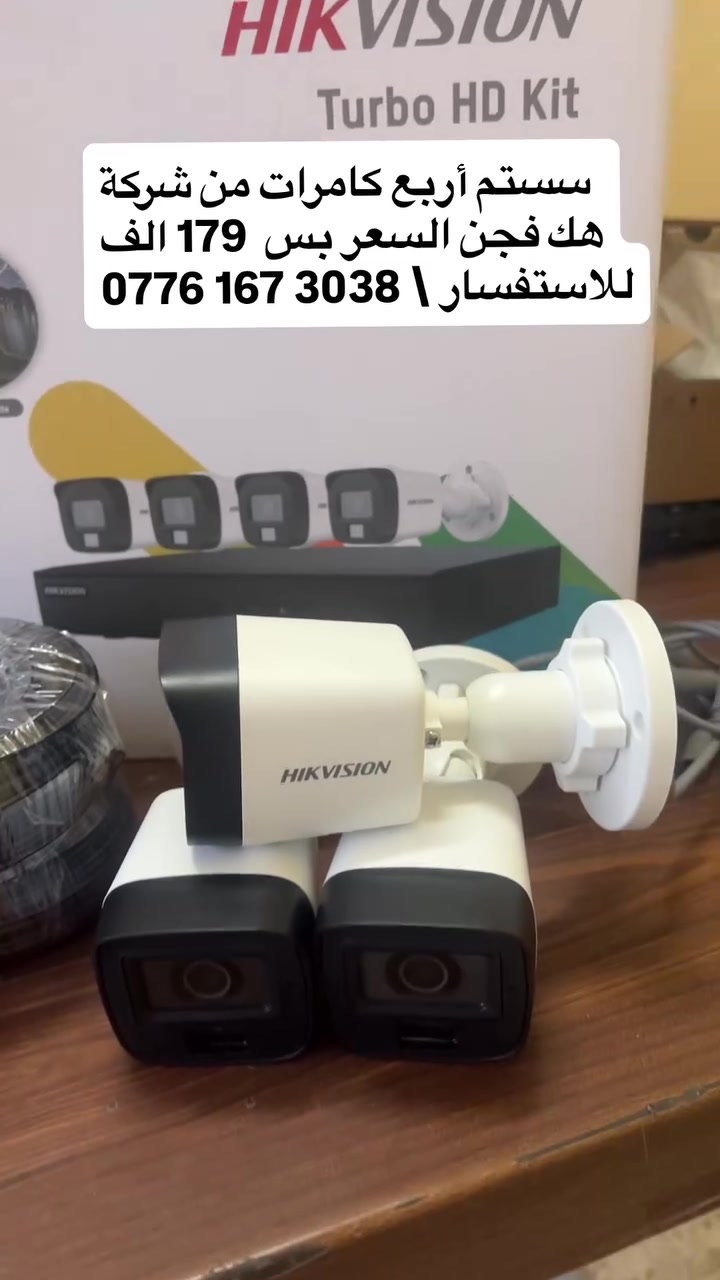 مكتب صديق للكامرات 
سوق القيارة ساحة طحين 

سستم أربع كامرات من شركة 
هك فجن السعر بس  179 الف 
للاستفسار \ ‭***********‬

