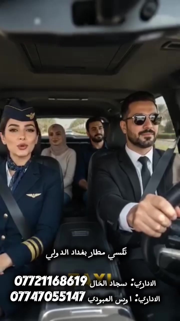 مع تكسي مطار بغداد الدولي نوفرلك خدمة مميزة وآمنة بالحجز المسبق، وسيارات حديثة مع كباتن محترفين لاستقبالك وتوديعك
💰 الأسعار: 🚖 الكرخ: 20 ألف دينار 🚖 الرصافة: 25 ألف دينار
✨ مميزات الخدمة: ❄️ تبريد طوال الرحلة 📶 إنترنت مجاني مفتوح 🛄 استقبال VIP داخل المطار 🚗 سيارات حديثة ونظيفة 🕒 نعمل بنظام الحجز المسبق فقط
📞 للحجز والاستفسار:
***********
***********
الاداري: سجاد الخال
الاداري: اوس العبودي
تكسي بغداد... راحتك تبدأ من أول خطوة. 💚✈️
او اضغط على الرابط سينقلك الى الوتساب مباشرتا
https://wa.me/9647721168619
https://wa.me/9647747055147
