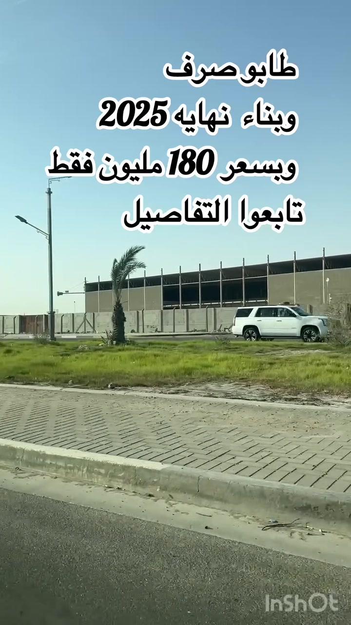 عقارات البصره ***********
