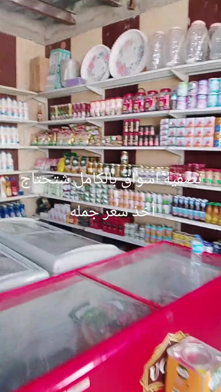 تصفية • بقالة وحلويات • شارع المعمل