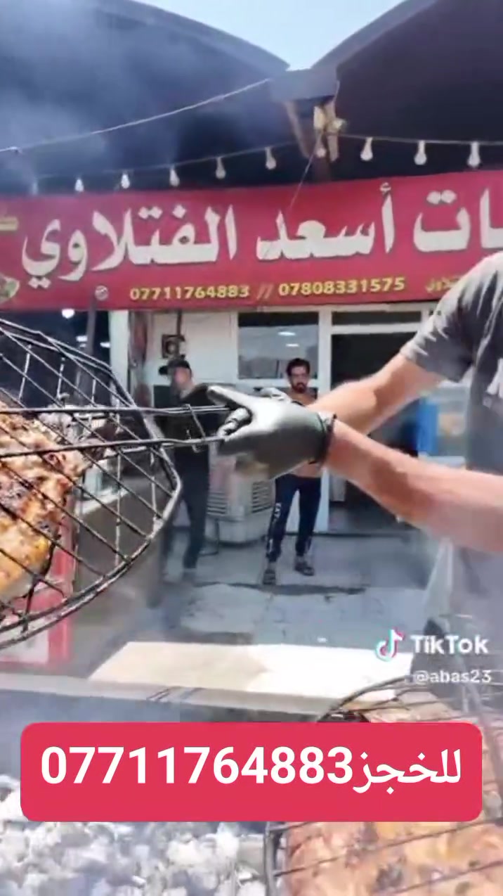 🔥 أقوى نكهة مشاوي عراقية على الحطب 🔥
عيش الطعم الأصيل… يمك طازج، دجاج متبل، وشغل نظيف كله كدام عيونك 👌
🐟أسماك كارب ممتازه
🥩 مشاوي لحم عراقي فاخر
🍗 دجاج مشوي على الحطب
🌯 كباب عراقي بطعم خرافي
🍚 وياها تمن أحمر + خضرة + مقبلات
✨ شغلنا كله كدام الزبون
✨ جودة ونظافة وطعم يرجعلها كل مرة
📍 العنوان: يمك (يتحدد حسب موقعك)
📞 الرقم: ***********
🚚 متوفر توصيل 
📲 متوفر طلبات + واتساب
جرّب مرة… وتصير زبون دائم 😎🔥
العنوان طويريج مجاور المعارض مقابل استداره صوره القاده قريب مدرسه أمل الاجيال
