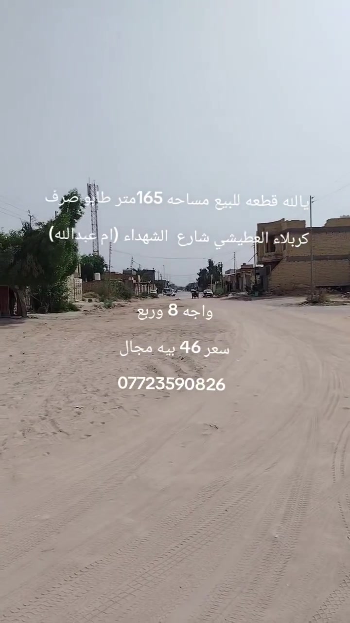 كربلاء العطيشي • ١٦٥م • طابو صرف