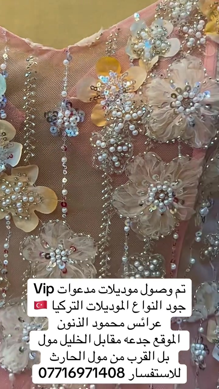 تم وصول موديلات جديده من الفساتين التركيا 🇹🇷👗
عرائس محمود الذنون الذنون لتاجير الفساتين العرائس 👗 
الموقع الجدعه مقابل الخليل مول بل القرب من مول الحارث للاستفسار ***********
