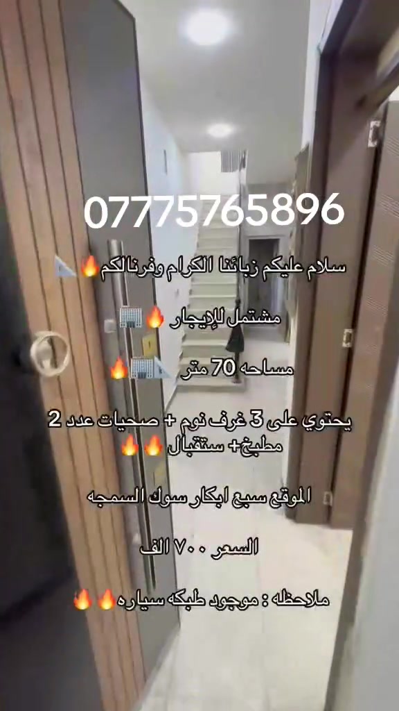 سبع ابكار • ٧٠م • ٣غرف