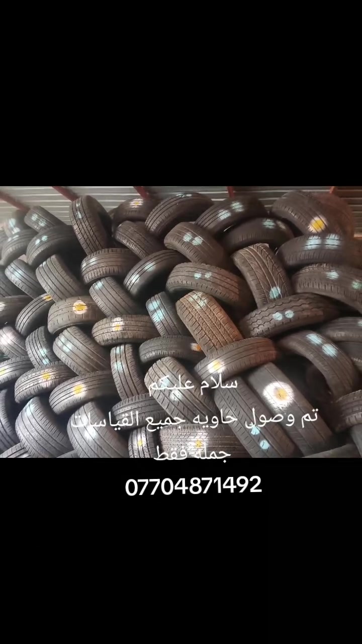 بصره • تاير ياباني • جملة