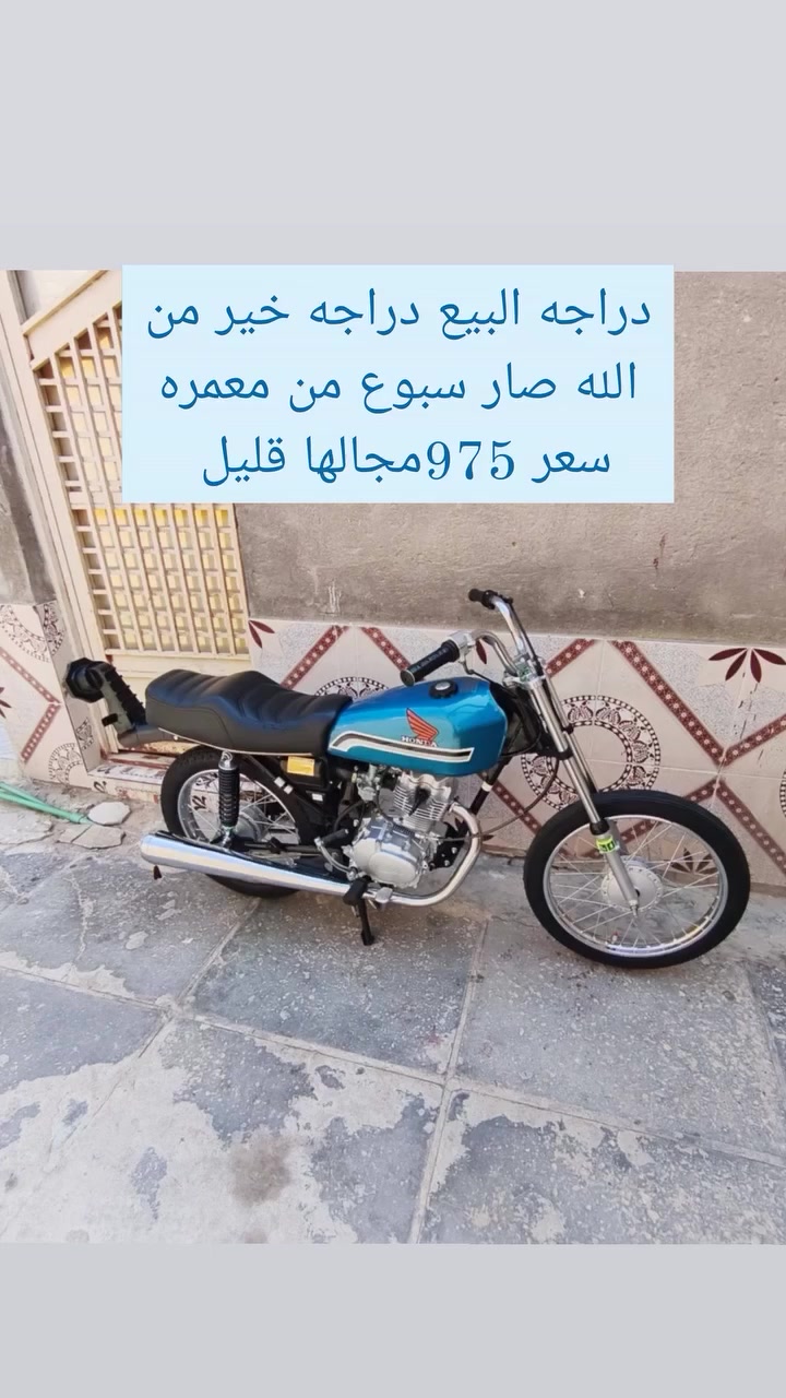 سلام عليكم دراجه هستوني معمرها الله شاهد دراجه خير من الله سعر 975لا تجي تكلي هواي والله خويه تعبان عليها وقراض كله اصلي ودراجه اصوليه وشكرن ***********
