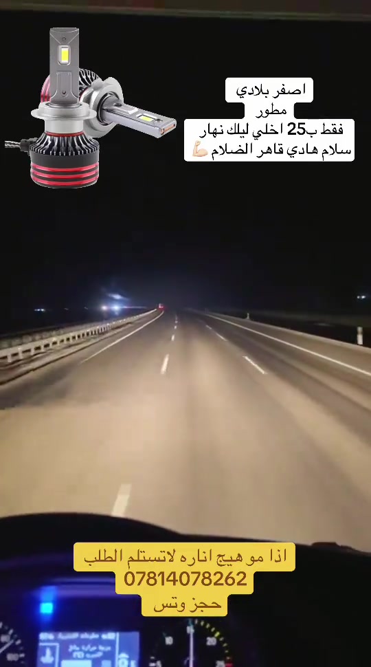 الي يحب يزورنا هلا بي كوفه حي ميسان مقابل جامعه جعفر الصادق 

نص مكتوب في الصور:
- اصفر بلادي مطور فقط ب25 اخلي ليلك نهار سلام هادي قاهر الضلام 💪 اذا مو هيج اناره لاتستلم الطلب *********** حجز وتس