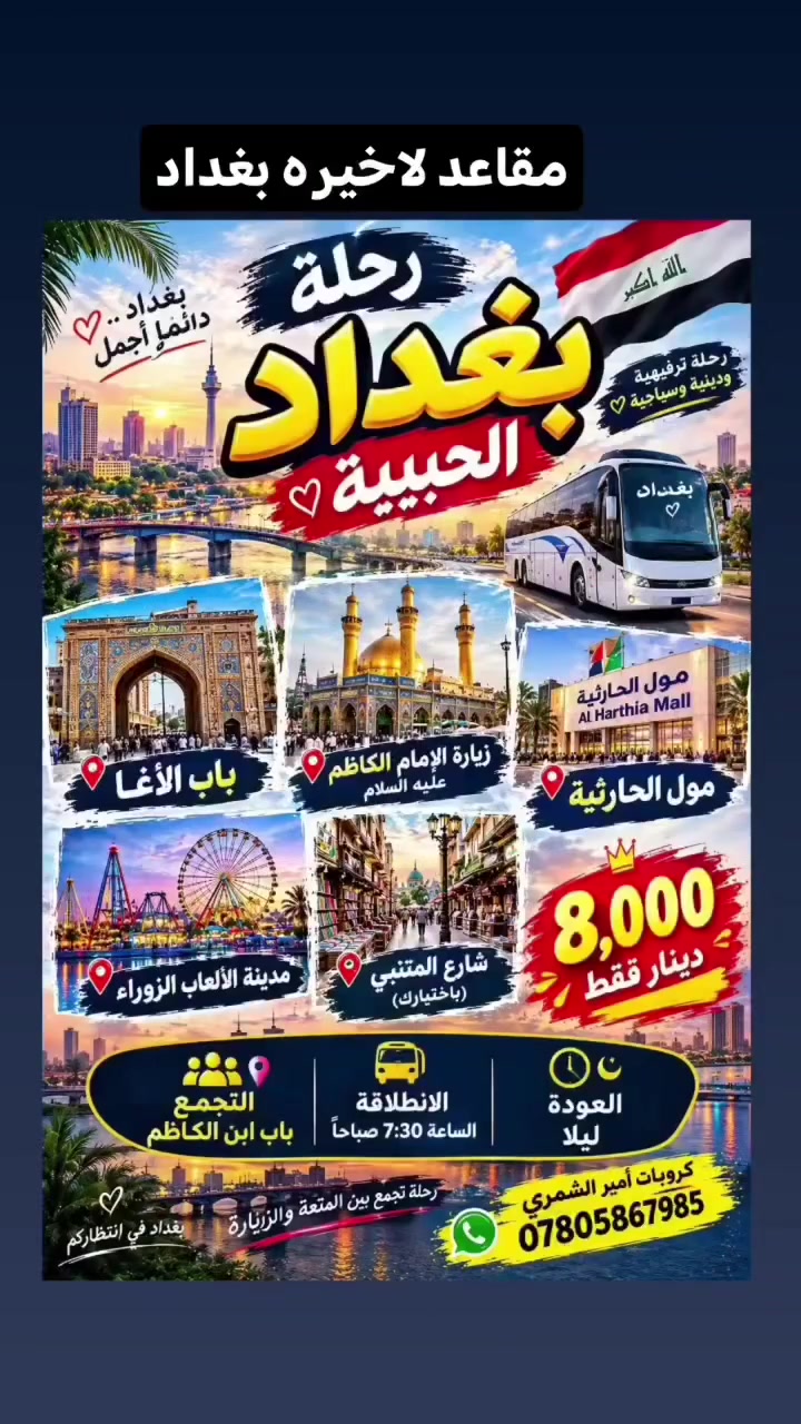كربلاء • زيارة الإمام حمزة • مكيفة