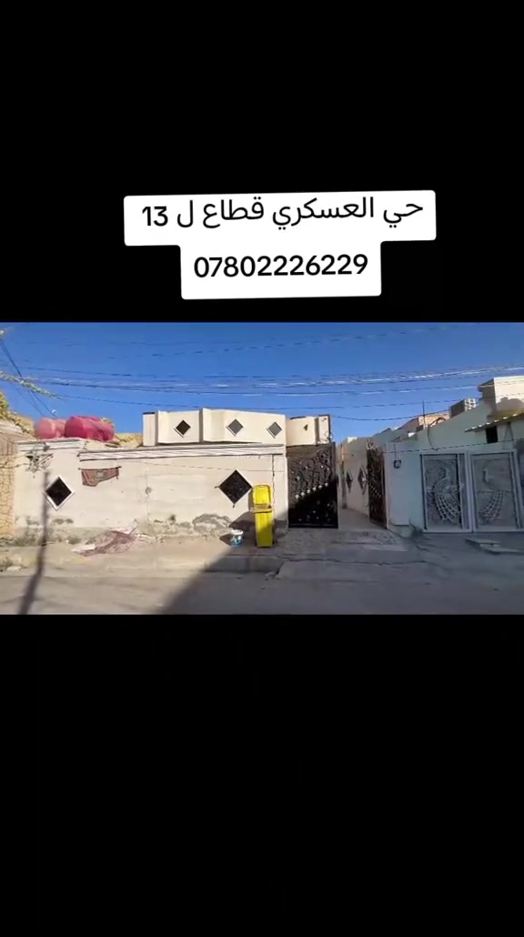 بلاش بلاش بلاش 
بيت رهن حي العسكري قطاع ل 13 سعر الرهن 30مليون مدة الرهن ثلاث سنوات 
مساحة البيت 273متر
***********
***********
 @إشارة إشارة 
إشارة 
إشارة 
إشارة 
إشارة إلى الأصدقاء 󱢏
