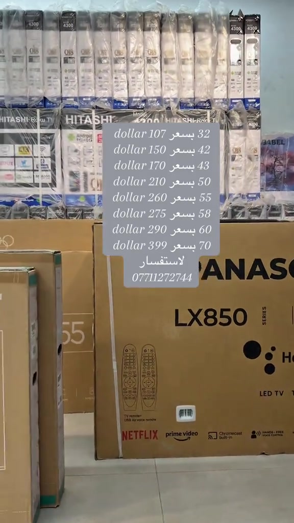 شاشه موديل 58 ذكيه  . بيها عرض . سمارت  . اندرويد صدار حديث  . للحجز *********** ***********

نص مكتوب في الصور:
- 32 بسعر 107 dollar
- 42 بسعر 150 dollar
- 43 بسعر 170 dollar
- 50 بسعر 210 dollar
- 55 بسعر 260 dollar
- 58 بسعر 275 dollar
- 60 بسعر 290 dollar
- 70 بسعر 399 dollar
- لاستفسار
- ***********