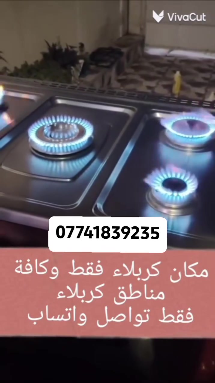مكاني كربلاء واطراف كربلاء فقط
التواصل واتساب ***********
