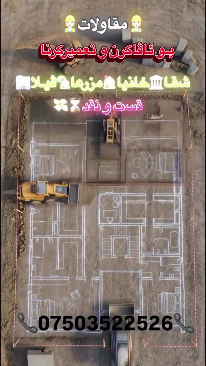 مقاولات • ترميم • دهوك