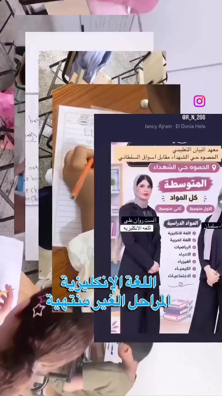 الست روان علي • دروس خصوصية • ابتدائي ومتوسط