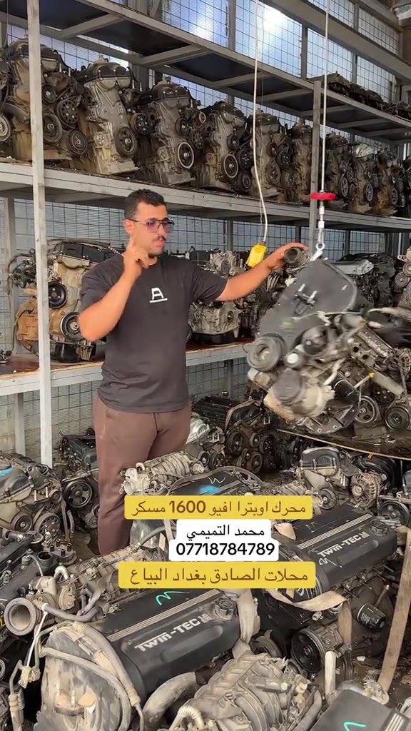 محرك اوبترا افيو • ١٦٠٠ • محلات الصادق
