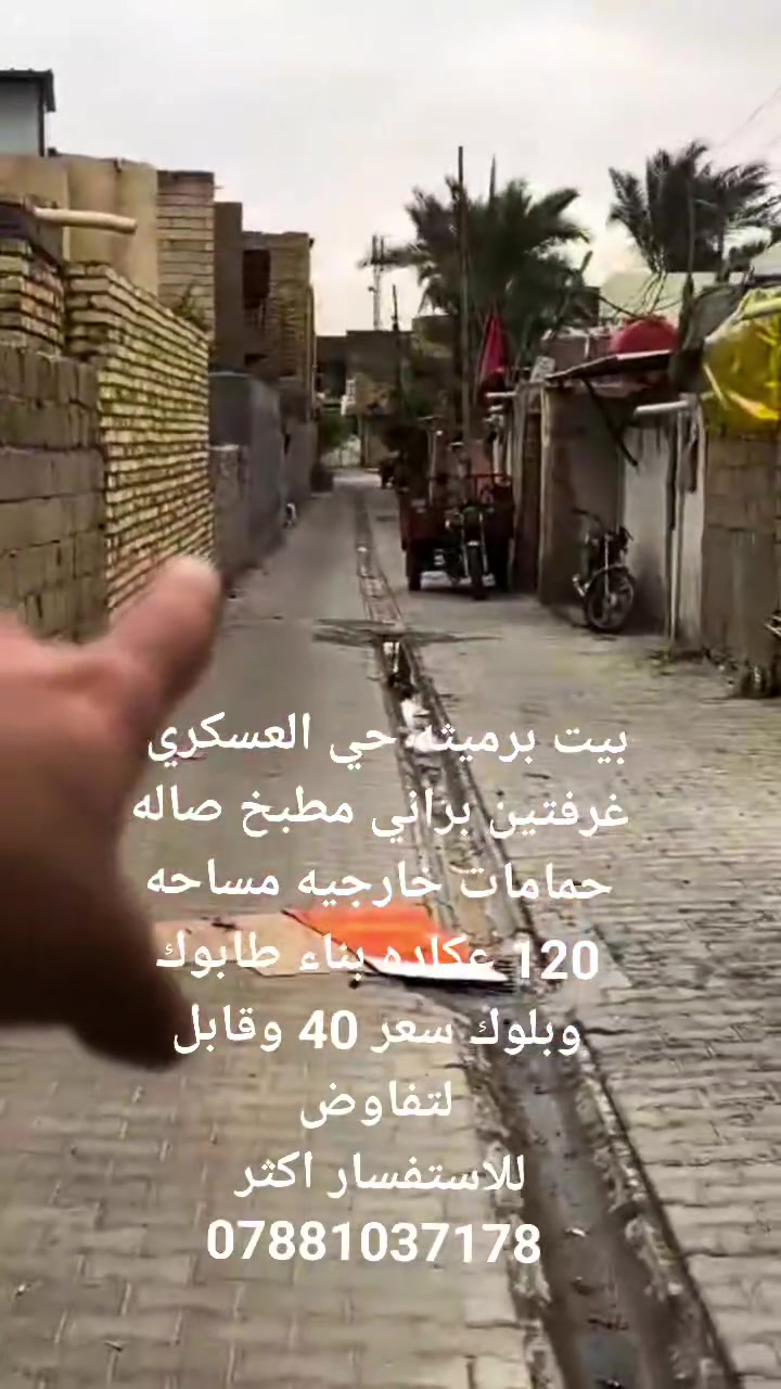 برميته حي العسكري • ١٢٠م • غرفتين
