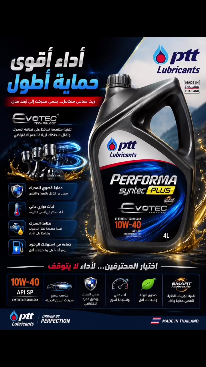 🇹🇭🔥 PTT | الزيوت التايلاندية الحكومية الوطنية الأصلية 100% 🔥🇹🇭

🛢️ زيوت سيارات أصلية من مصنع حكومي وطني تايلاندي، بجودة عالية ومواصفات موثوقة لتوفير الحماية والأداء الأمثل لمحرك سيارتك. 🚗💪

⚙️ حماية من الاحتكاك والتآكل
🔥 أداء ثابت في مختلف ظروف القيادة
✅ زيوت أصلية 100%
🇹🇭 صناعة تايلاندية

🔹 متوفرة اللزوجات:
0W20 | 5W30 | 10W40 | 5W40 | 20W50 | 15W40

🚚 متوفر توصيل سريع لكافة محافظات العراق

📞 اطلب الآن واتصل على: ***********
👨‍🔧 مهندس محمد – المورد الرئيسي

🔥 لا تنتظر… اختار الزيت الأصلي لمحركك واطلب الآن!
