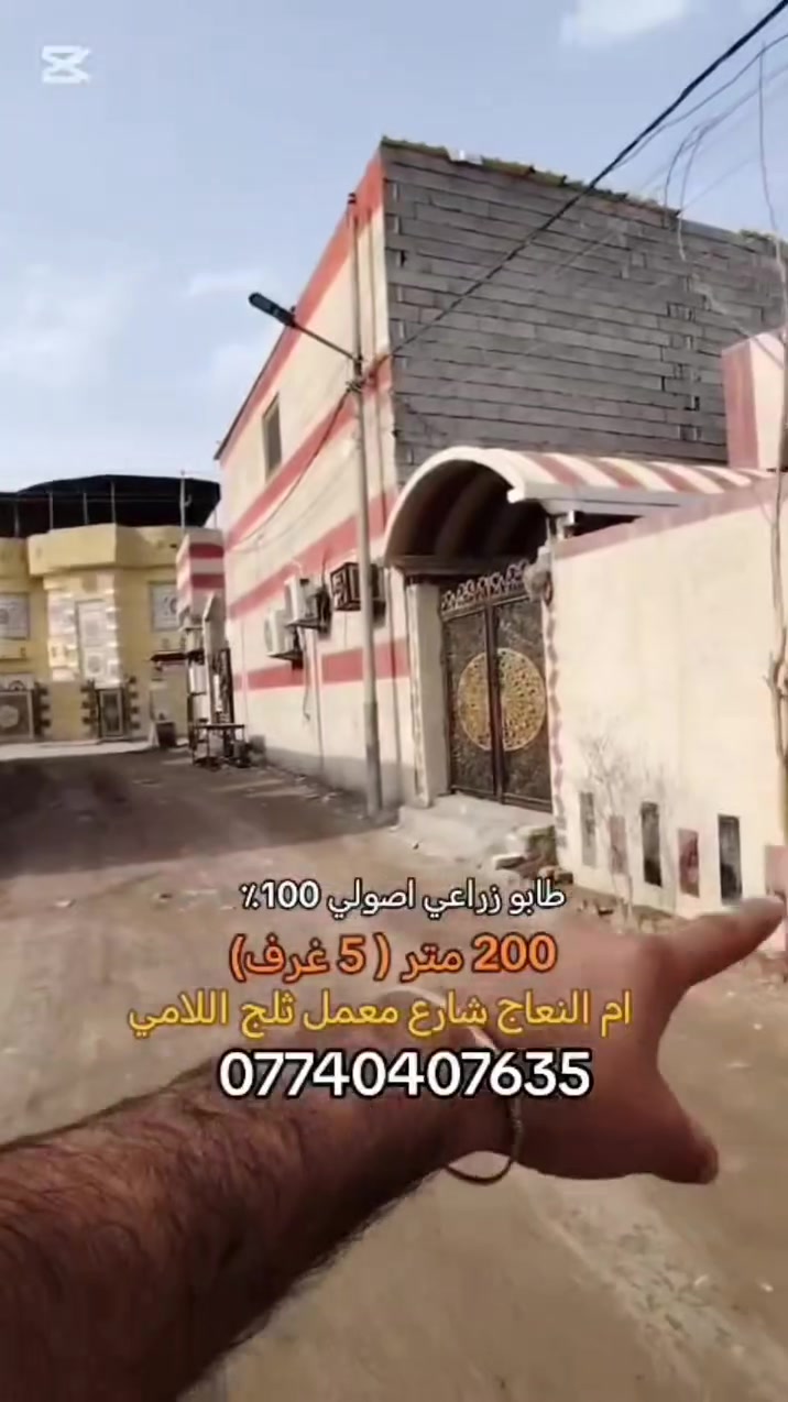شارع معمل ثلج اللامي
السعر 118 مليون

***********
