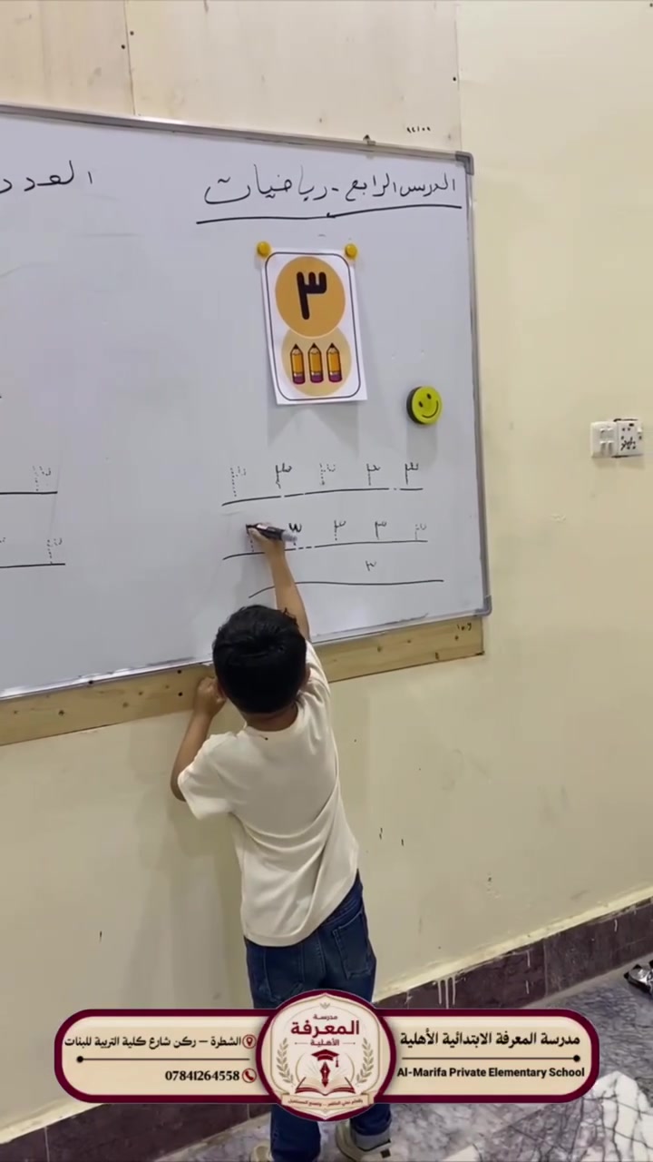 رياضيات الصف الأول • مدرسة المعرفة • الشطرة