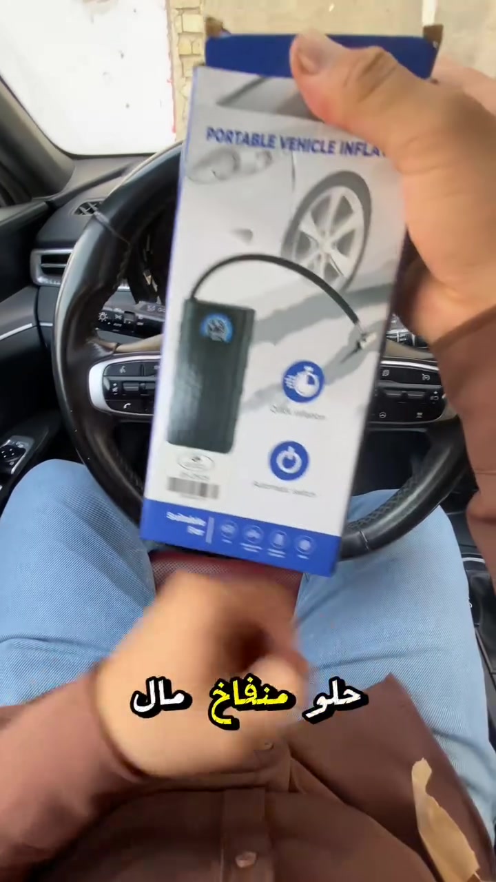 🚗 لا تخلي نقص الهواء بإطارك يعطّلك!

مع منفاخ الإطارات المحمول Z-1816 خلي النفخ بيدك وفي أي وقت 🔥

✅ نفخ سريع وقوي — 130 واط
✅ إيقاف تلقائي عند وصول الضغط المطلوب
✅ يعمل على ولاعة السيارة 12V
✅ مناسب للسيارات والدراجات والكرات
✅ صغير وسهل التخزين بصندوق السيارة
✅ ضغط يصل إلى 150 PSI

🛠️ قطعة مهمة لكل سيارة، خصوصًا للسفر والطوارئ.

💵 السعر : 12 الف 

توصيل بغداد 3 الف باقي المحافظات 5 الف

📩 للطلب والاستفسار راسلنا الآن

خاص او واتساب ***********
