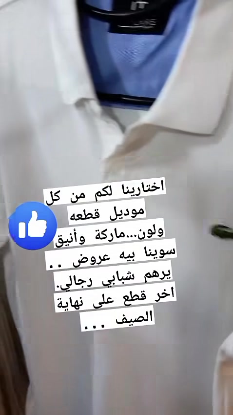 . قطني دزجة أولى وكل الموديلات الرجالي.. الماركة العالمية.. اسعار مناسبة  واخر قطع متوفرة

