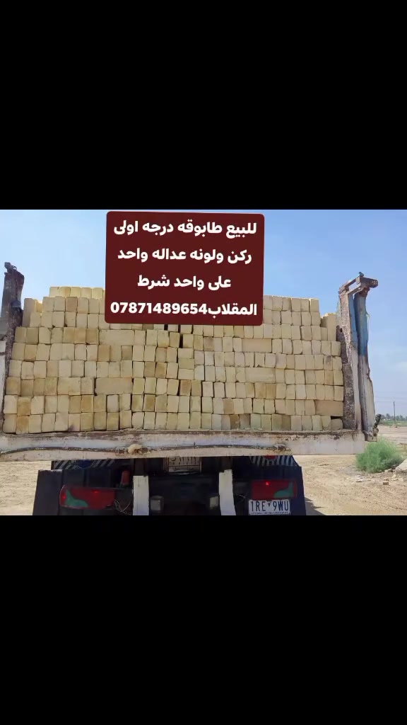 طابوق • درجة أولى • ٤٢٠٠ قطعة