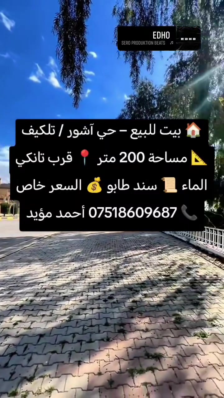 حي آشور تلكيف • ٢٠٠م • سند طابو