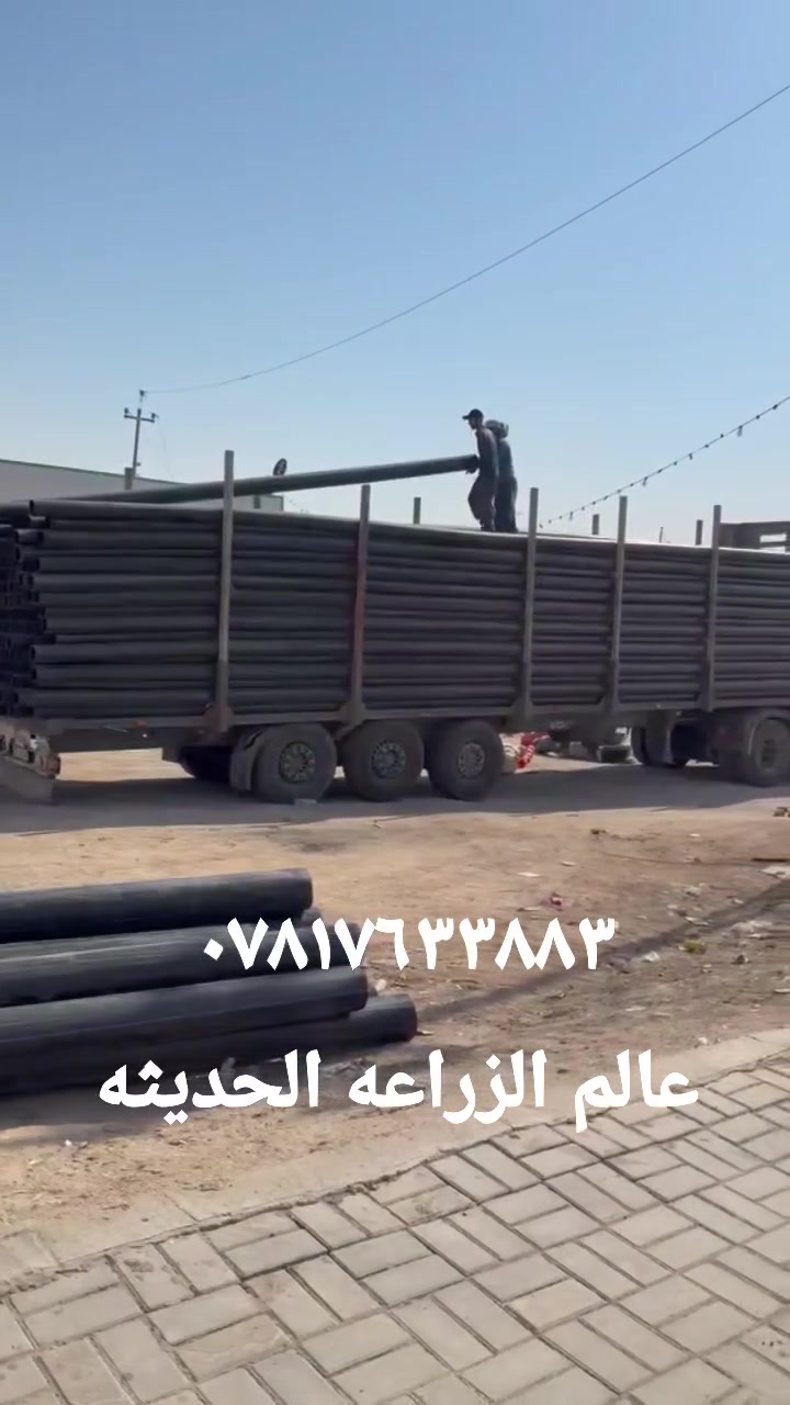 تم وعلى بركه الله 
وصول وجبه من صونده ٦ انج و ٨ انج بولي اثيلين عالي الكثافه الى مكتبنا في السماوة قضاء الخضر 
للاستفسار اكثر الاتصال على 
***********
