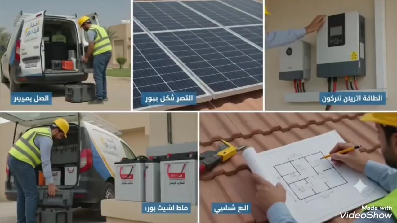#شركة  كولدن بور للطاقة الشمسية 

#خيارك_الافضل

#البيع_بالنقد_والتقسيط
#الاتصال_على_الارقام_التالية

*********** 
***********

@إشارة
